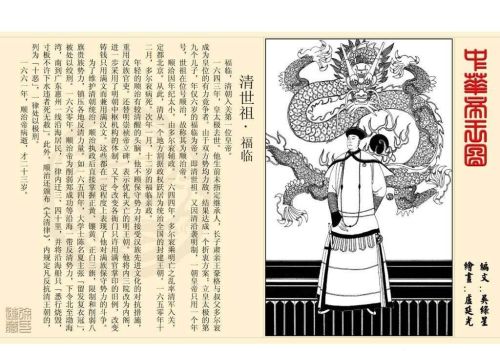 连环画 《中华帝王图》怎么画(中华连环画在线阅读)