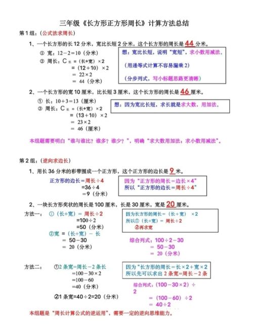 三年级上册数学长方形和正方形周长计算(三年级上册长方形周长公式)