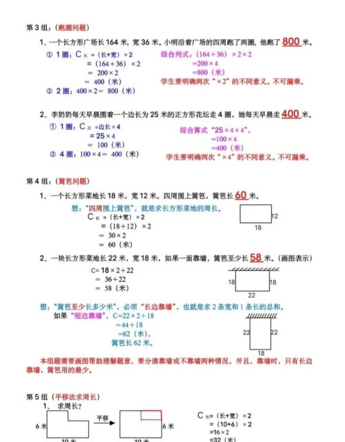 三年级上册数学长方形和正方形周长计算(三年级上册长方形周长公式)