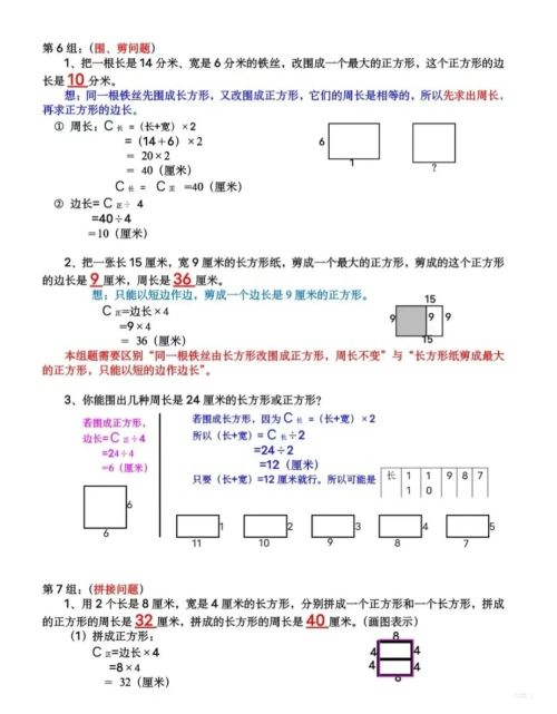 三年级上册数学长方形和正方形周长计算(三年级上册长方形周长公式)