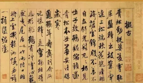 米芾蜀素帖单字解析(米芾的蜀素帖是什么字体)