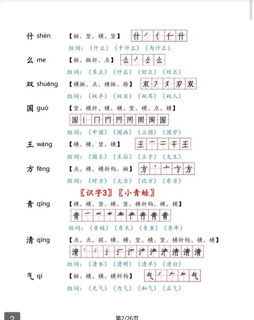 一年级语文下册课后生字组词+拼音(一年级语文下册生字表组词(可打印))