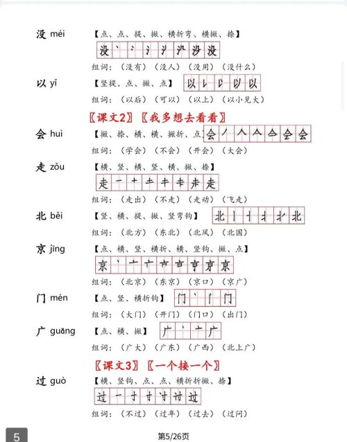 一年级语文下册课后生字组词+拼音(一年级语文下册生字表组词(可打印))