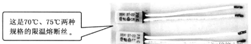 冰箱化霜加热器、化霜定时器、 双金属恒温器及限温熔断丝知识