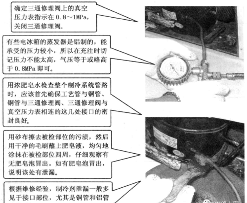 电冰箱制冷系统维修检漏知识