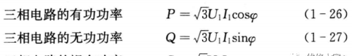 三相交流电的星形与三角形连接知识