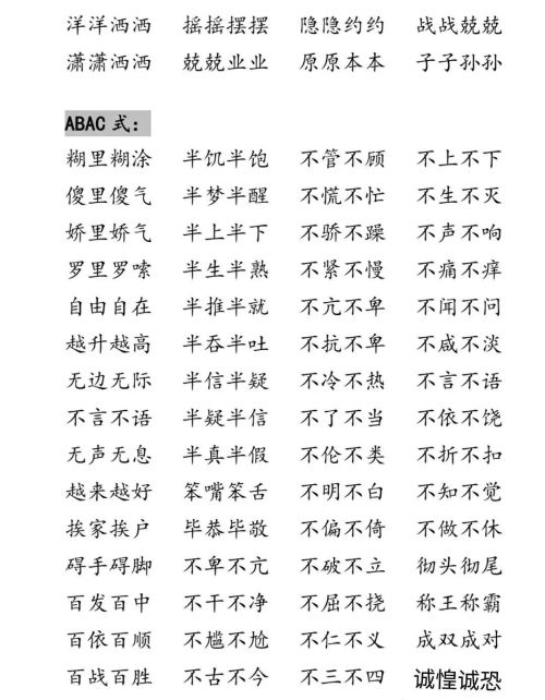 aabb叠词大全一年级(aab叠词大全)