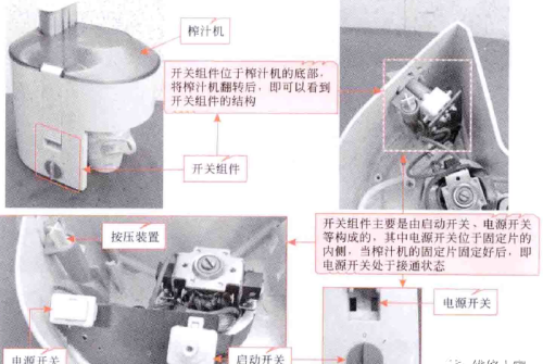 榨汁机的结构原理及检修