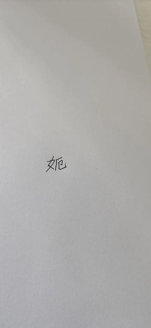 这个字呢(这个字叫什么字啊)