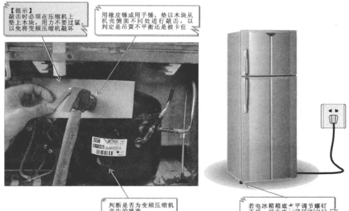 变频电冰箱故障检修方案