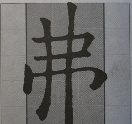 《九成宫》逐字解析(九成宫成)