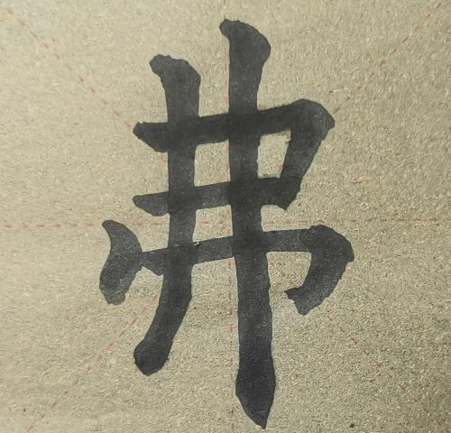 《九成宫》逐字解析(九成宫成)