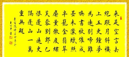 底字的楷书(底字的楷书写法)