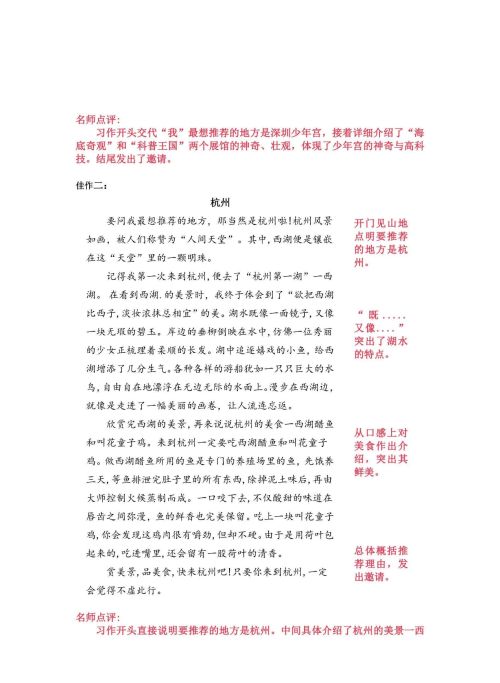 作文名师指导(名师点评作文示例)