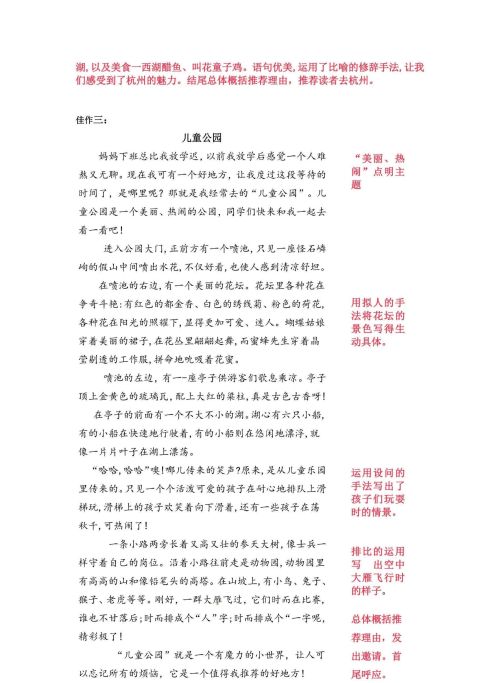 作文名师指导(名师点评作文示例)