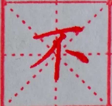 别这俩字怎么写(别这个字怎么写好看)