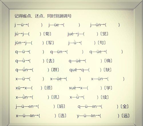 拼音知识巩固题(汉语拼音要点及知识点)