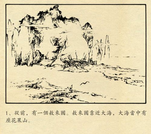 西游记水帘洞画法(西游记水帘洞插图)