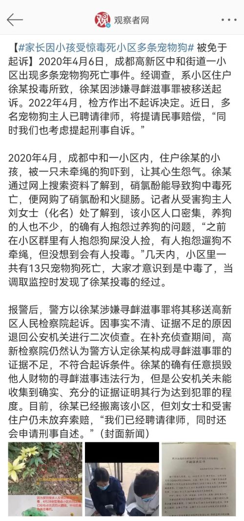 成都一小区15条宠物犬被毒死(成都杀狗事件)