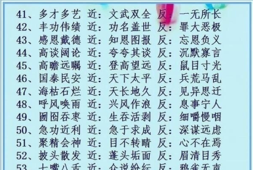 100个成语近义词和反义词(成语大全近义词反义词及意思)