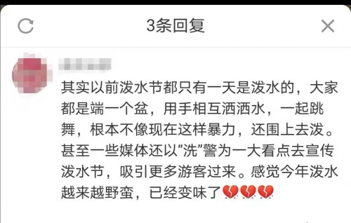  女游客被撕雨衣，被泼隐私部位，云南泼水节变了味？官方回应来了