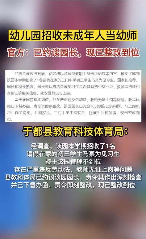  赣州于都晨光幼儿园，引诱招聘初三在校生做幼师，还是未成年，于都晨光小学