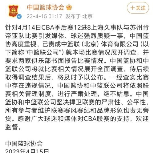  一查到底！中国篮协官宣介入调查，或掀篮坛反腐扫黑，这回玩大了