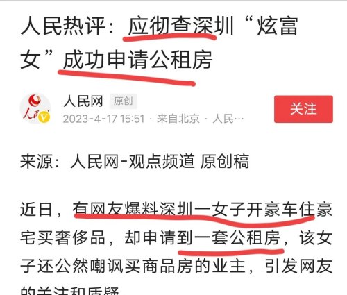  插翅难逃！人民网发声:彻查深圳炫富女！33岁官太太事件大追踪！