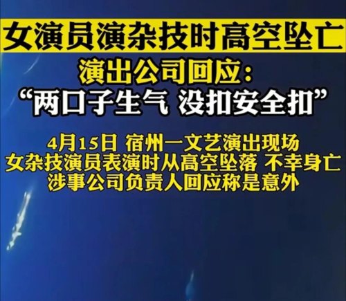  女杂技演员坠亡，公司和丈夫搭档互相推诿，谁在撒谎！，杂技女演员意外身亡