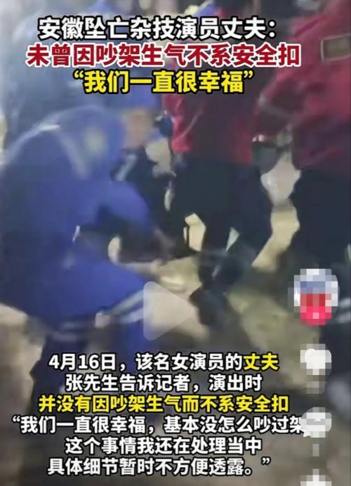  女杂技演员坠亡，公司和丈夫搭档互相推诿，谁在撒谎！，杂技女演员意外身亡