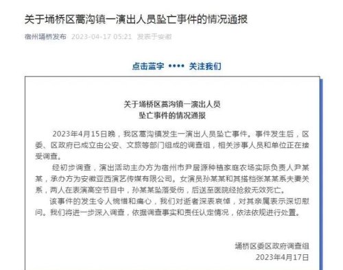  杂技演员坠亡丈夫和公司各执一词 官方通报：涉事人员和单位接受调查