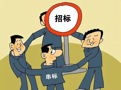 关于串通投标罪，你需要知道