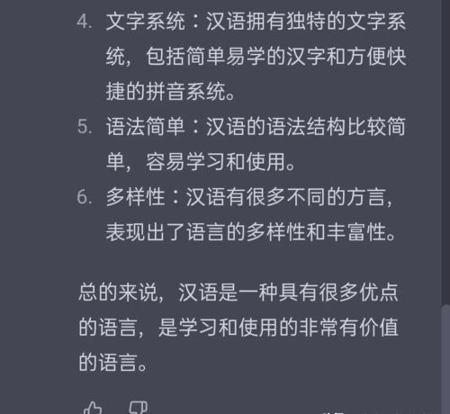 ChatGPT说汉语有四大缺陷，将来可能成为世界通用语言