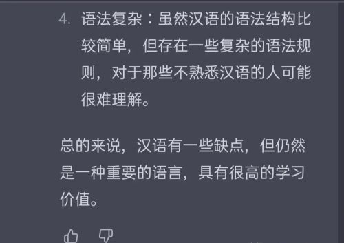 ChatGPT说汉语有四大缺陷，将来可能成为世界通用语言