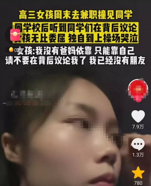 高三女孩周末兼职补课，同学背后议论纷纷，女孩操场独自委屈落泪