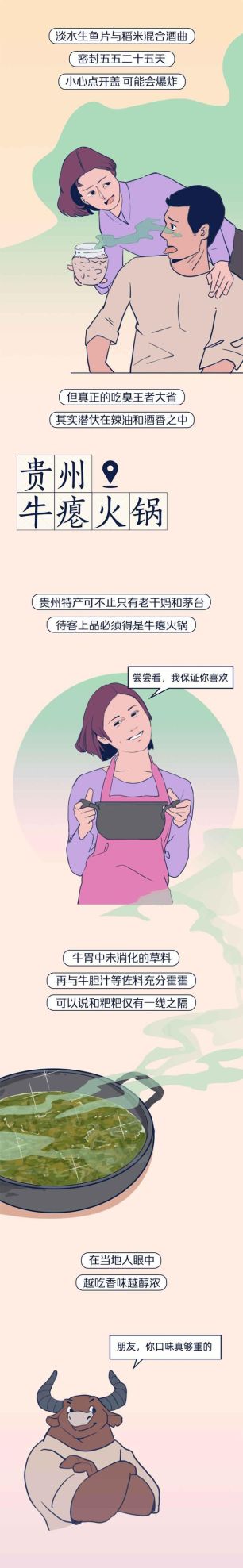 中国的“10大臭菜”，你吃过哪一个？进来看看