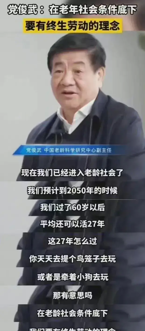 关于养老：中国人在当下老年化社会条件下，要有终身劳动的概念！