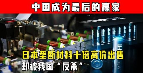 日企垄断市场大赚特赚？想用十倍高价压榨我们，为何却被“反杀”