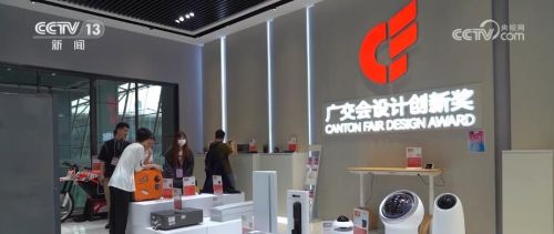 新材料新设计提升产品附加值 “中国制造”焕发新活力