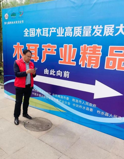 中国电信好网络助力全国木耳产业高质量发展大会