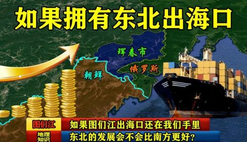 中国东北吉林出海口的新构思