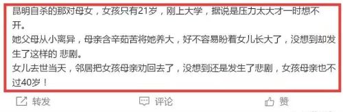 昆明一对母女相继跳楼身亡，知情人曝内情，女儿才21岁刚上大学！