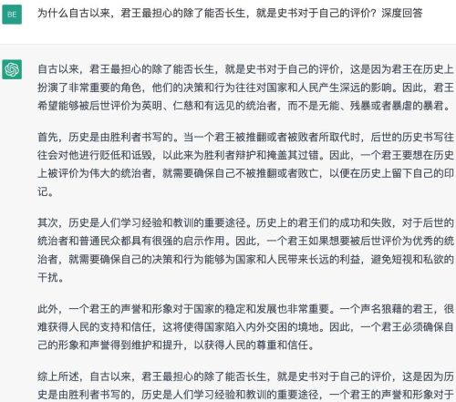 ChatGPT：君王最担心的除了能否长生，就是史书对于自己的评价？