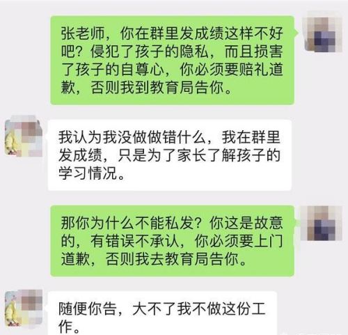 老师把成绩发给家长，考虑过孩子的感受吗？