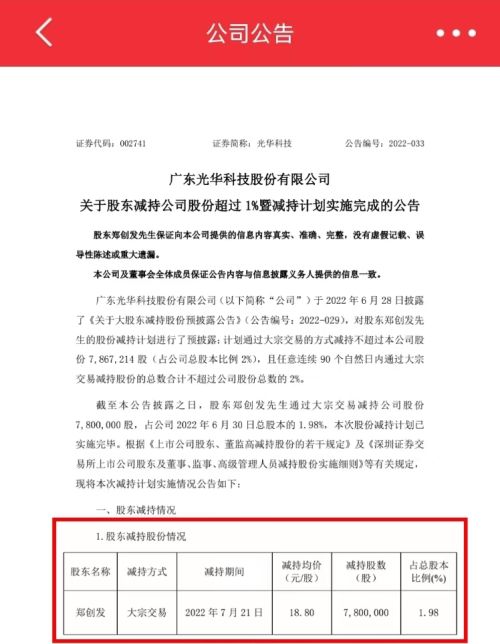 光华科技背后的汕头富豪：一次套现1.46亿，因环保违规被罚1.5万