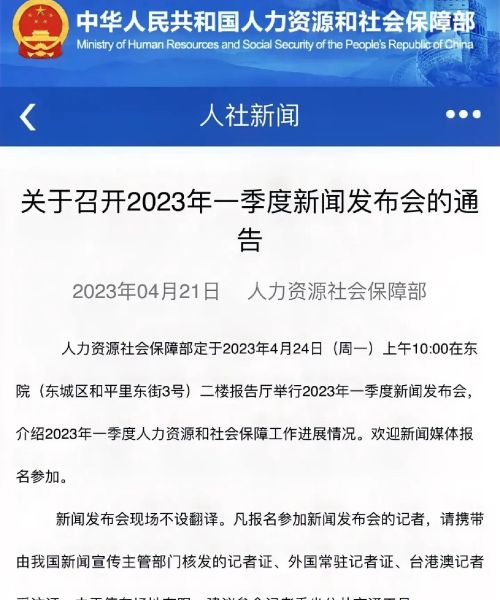 4月24日人社部新闻发布会未公布养老金调整消息，会有变数吗？