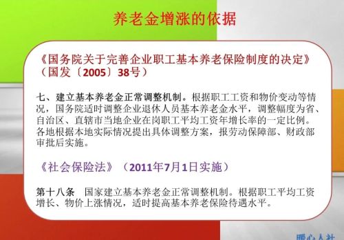 4月24日人社部新闻发布会未公布养老金调整消息，会有变数吗？