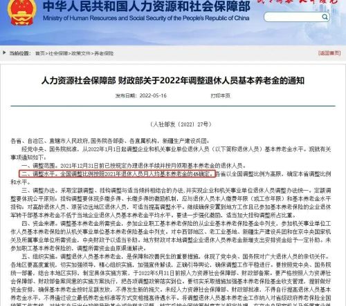 4月23日，养老金调整通知能公布吗？企业退休人人能涨120元吗？