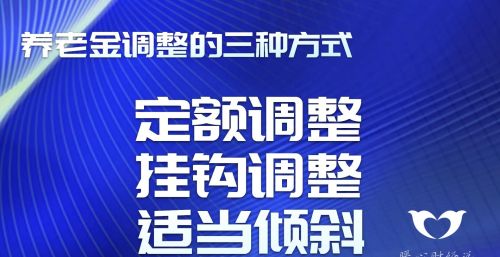 4月23日，养老金调整通知能公布吗？企业退休人人能涨120元吗？