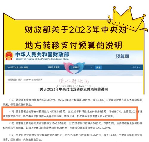 财政部2023年养老金转移支付预算涨15%，调整幅度能增加多少？